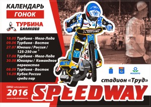Календарь 2016 гонок в Балаково (A4, горизонтально)